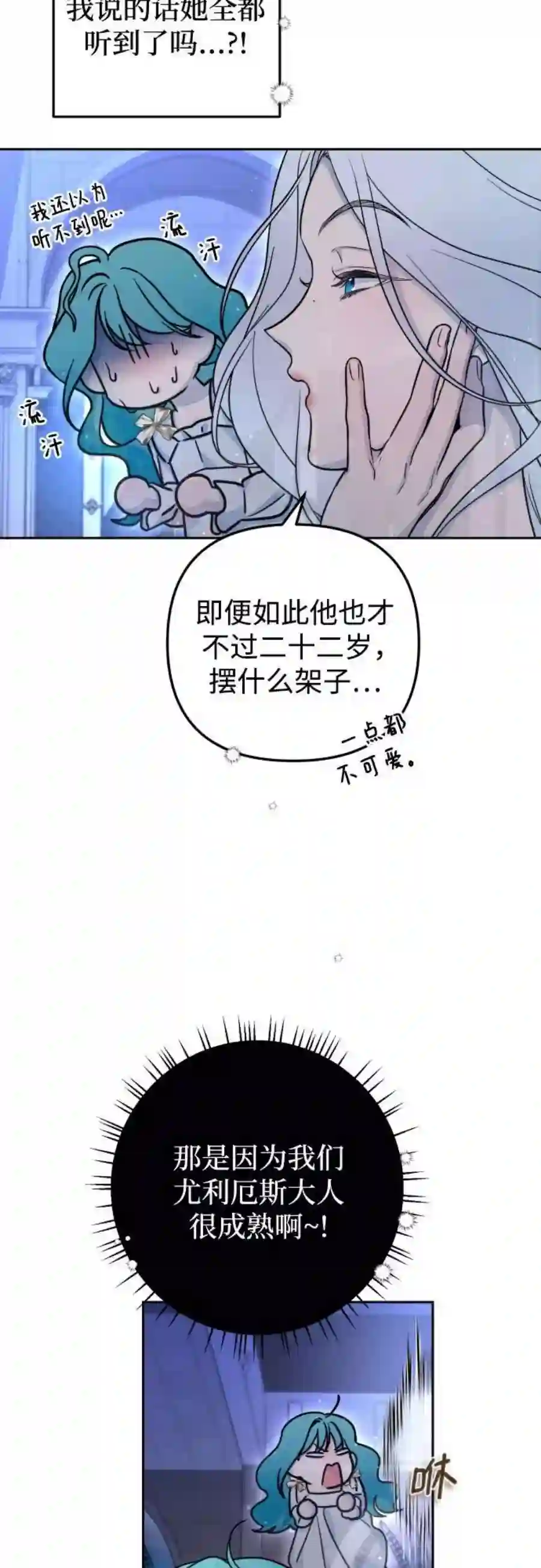小公女薄荷15话