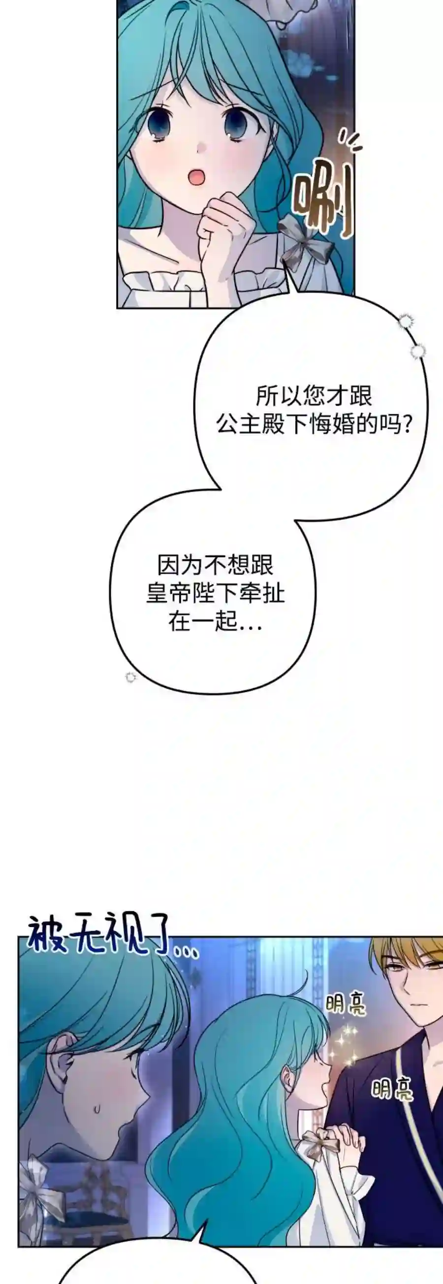 小公女薄荷15话