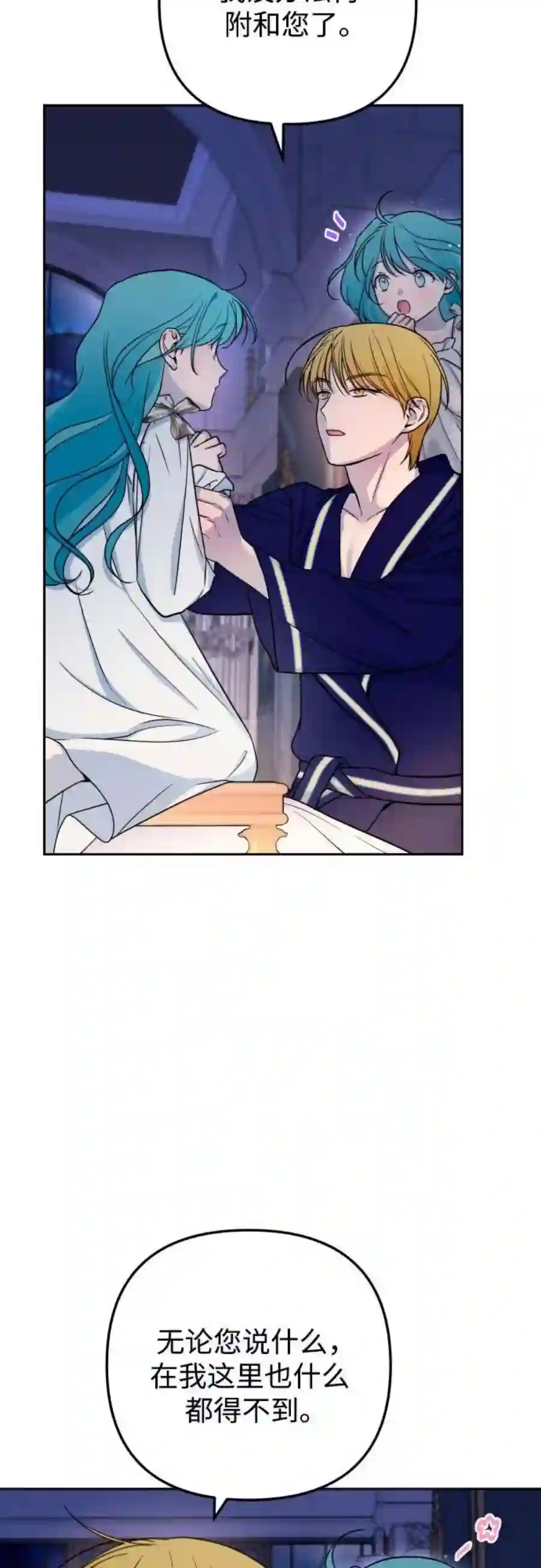 小公女薄荷15话