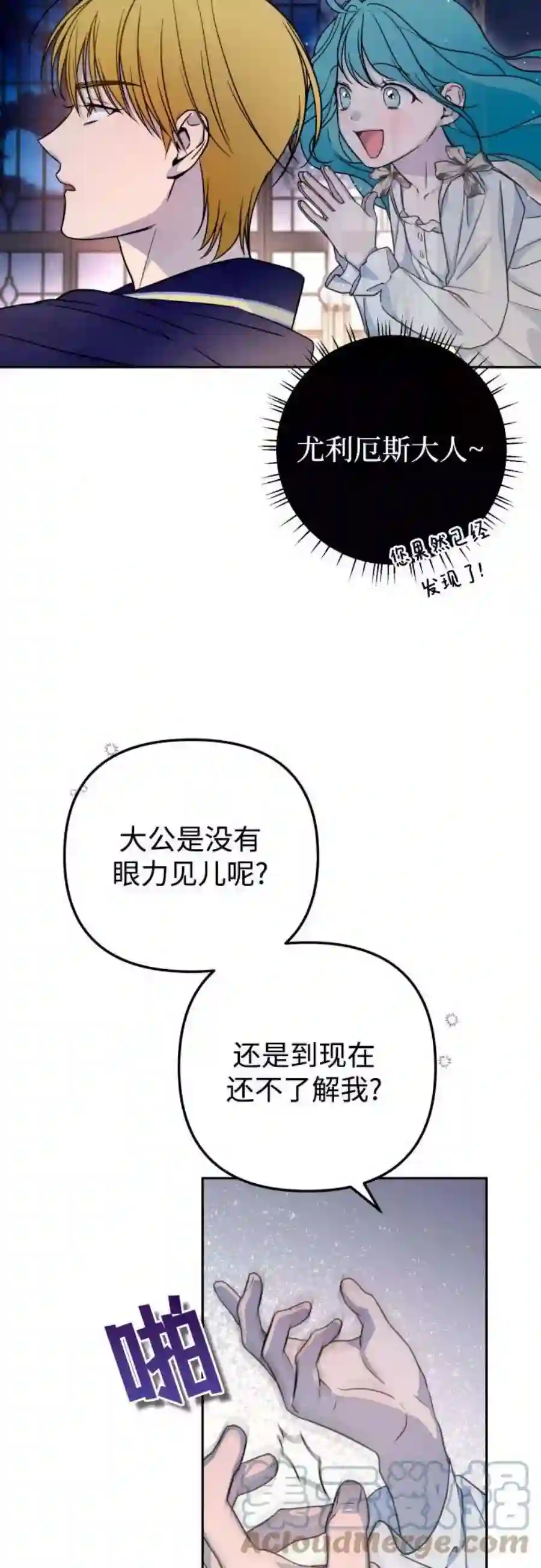 小公女薄荷15话