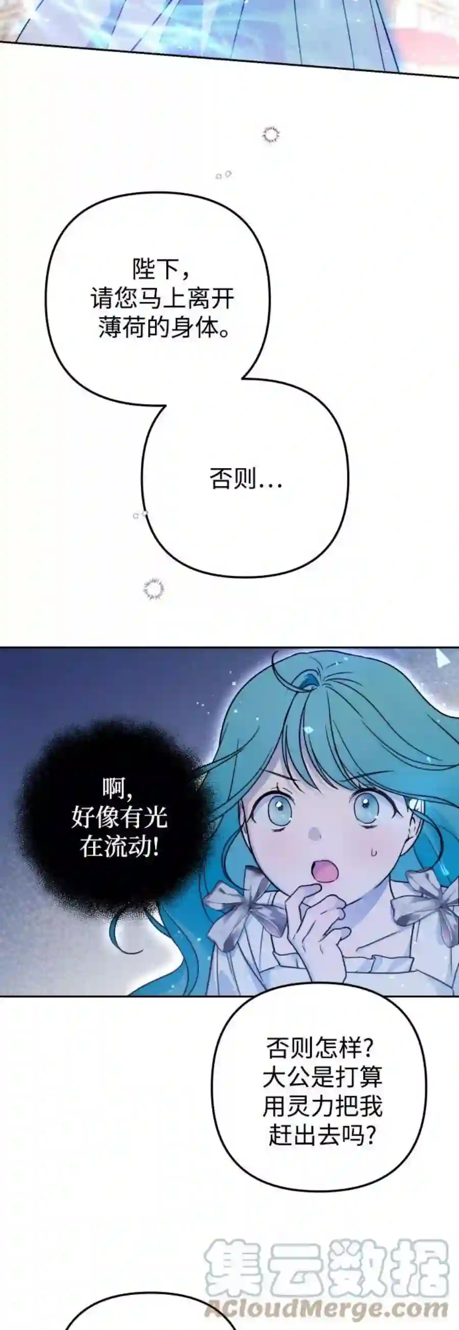 小公女薄荷15话