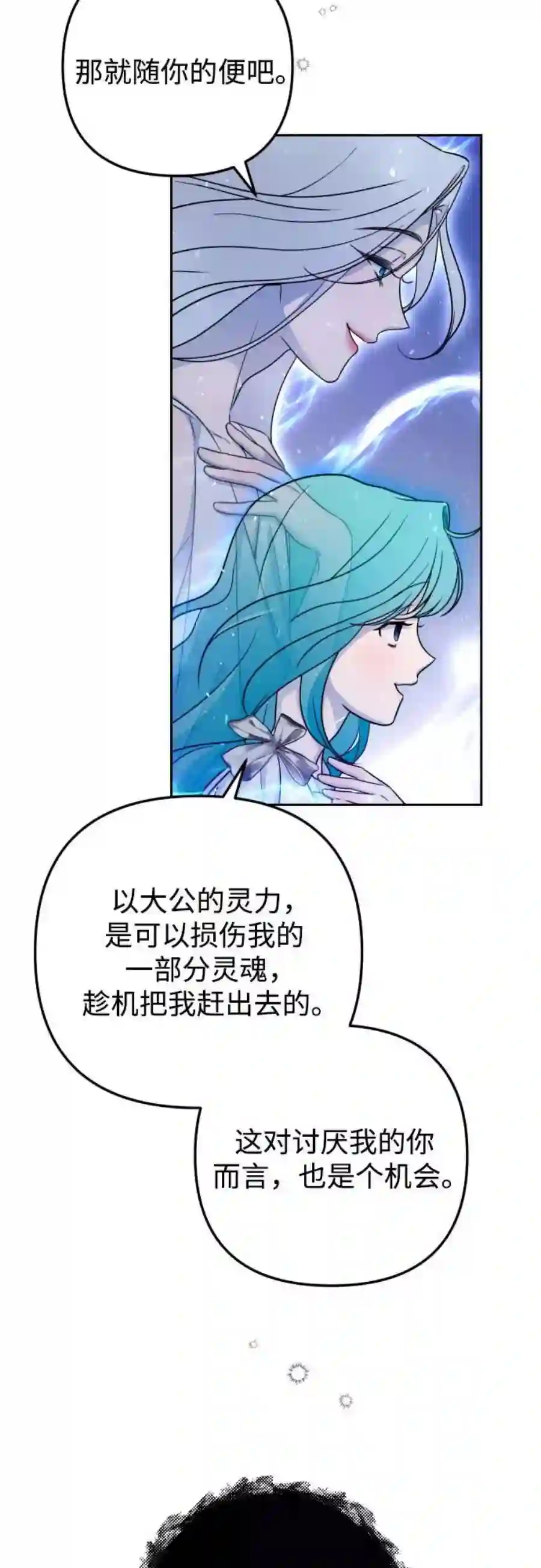 小公女薄荷15话