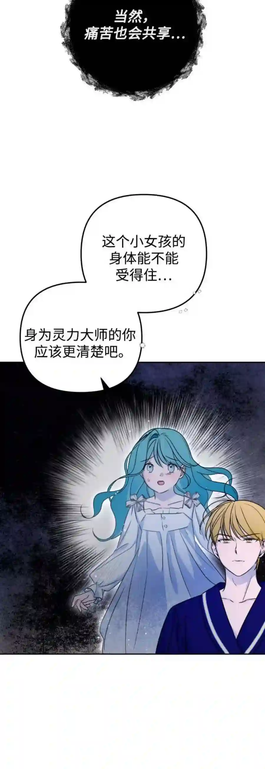 小公女薄荷15话