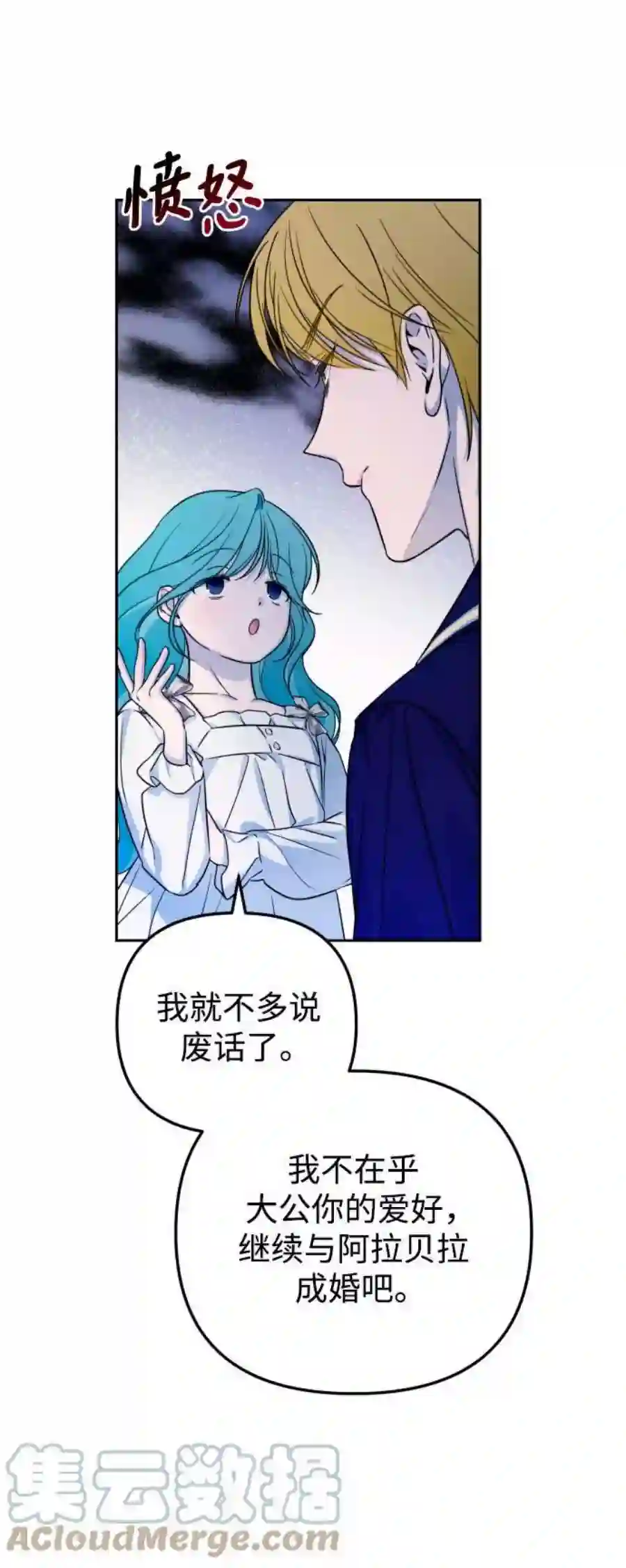 小公女薄荷15话