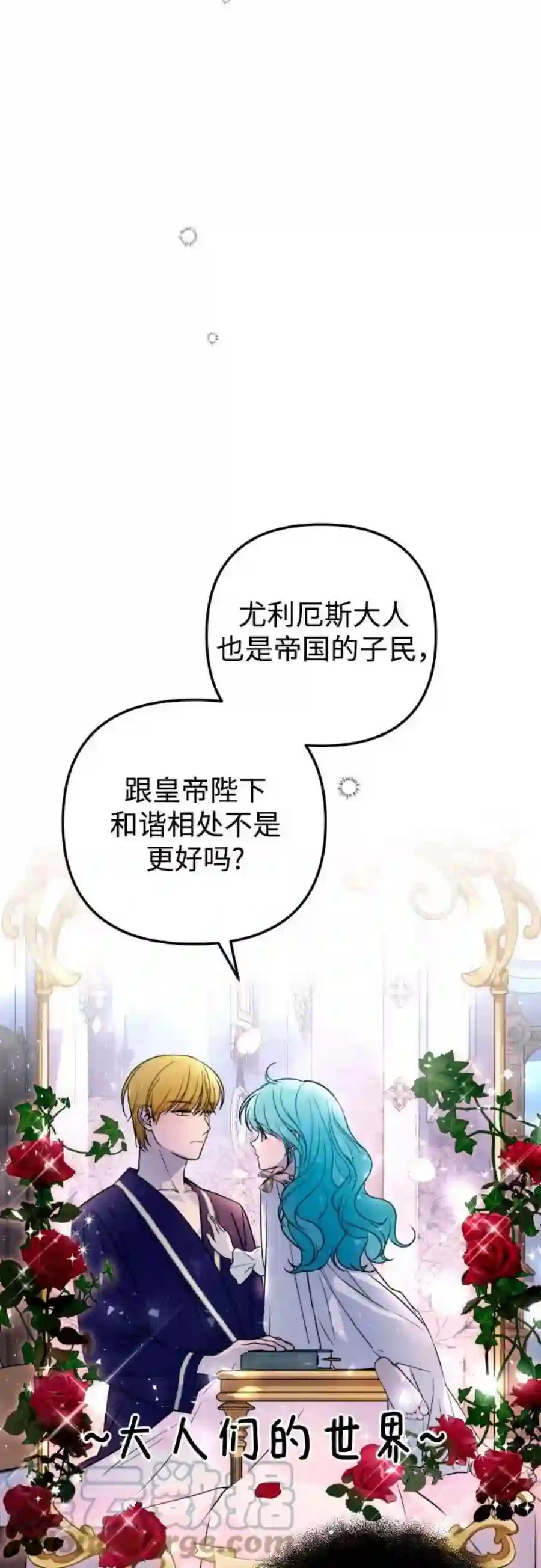 小公女薄荷15话