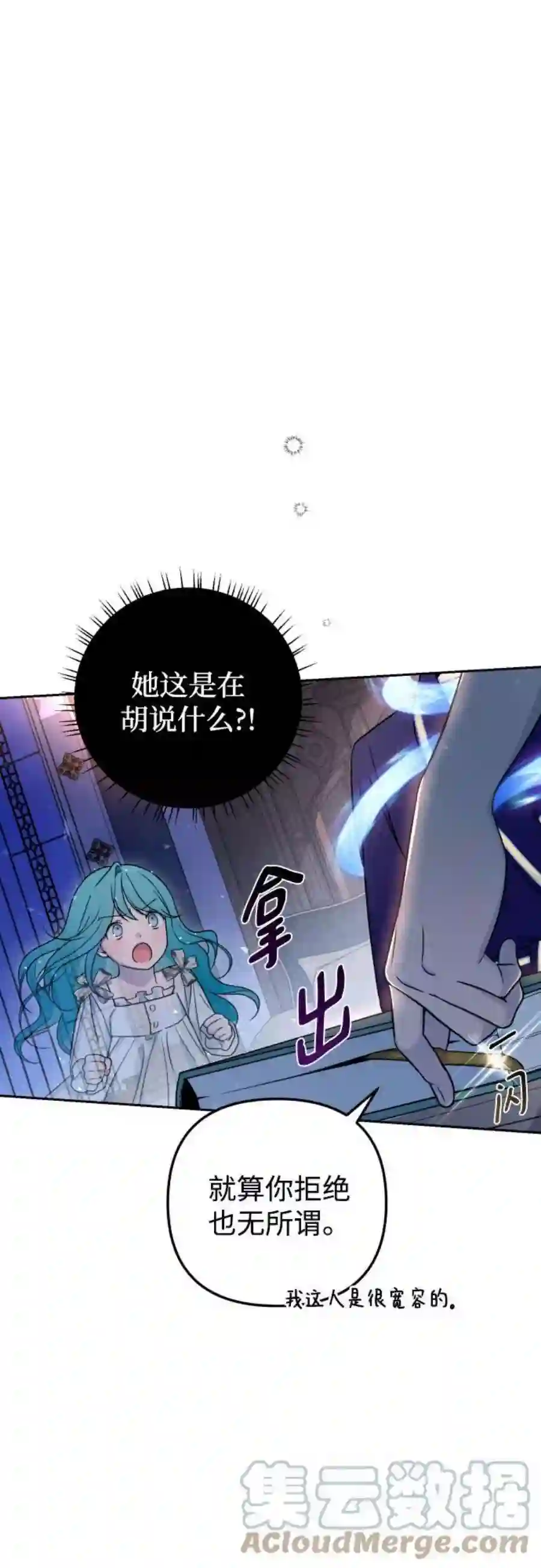 小公女薄荷15话