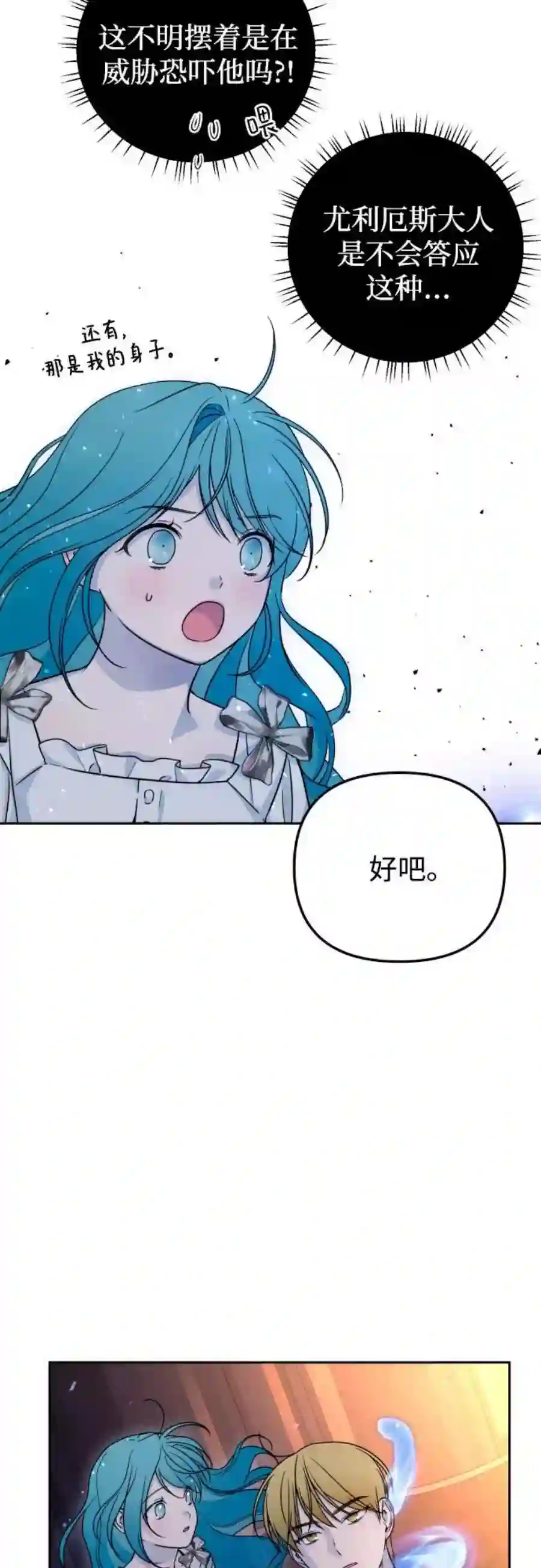 小公女薄荷15话