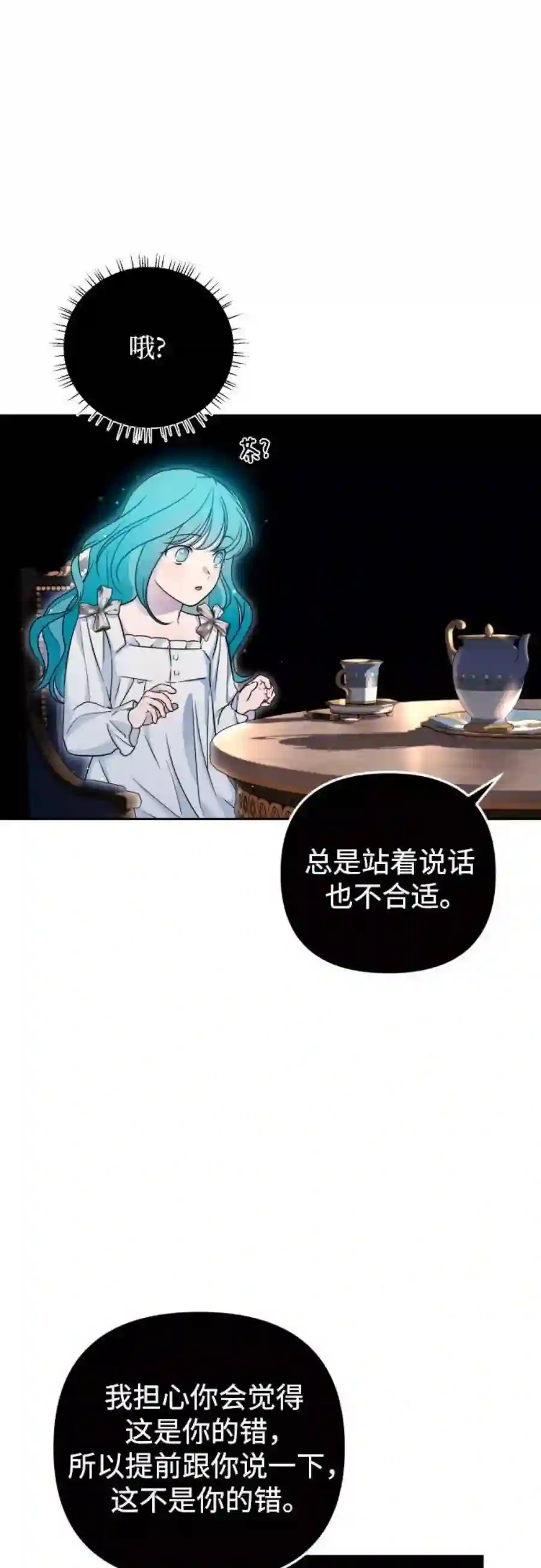 小公女薄荷15话