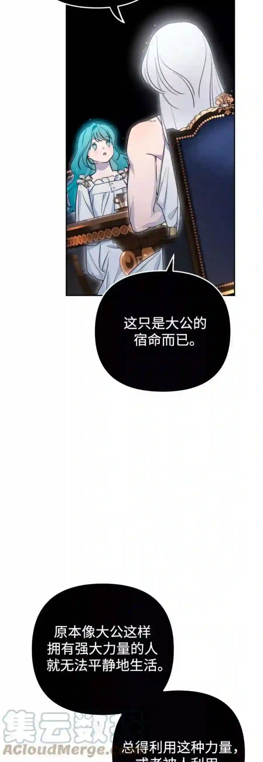 小公女薄荷15话