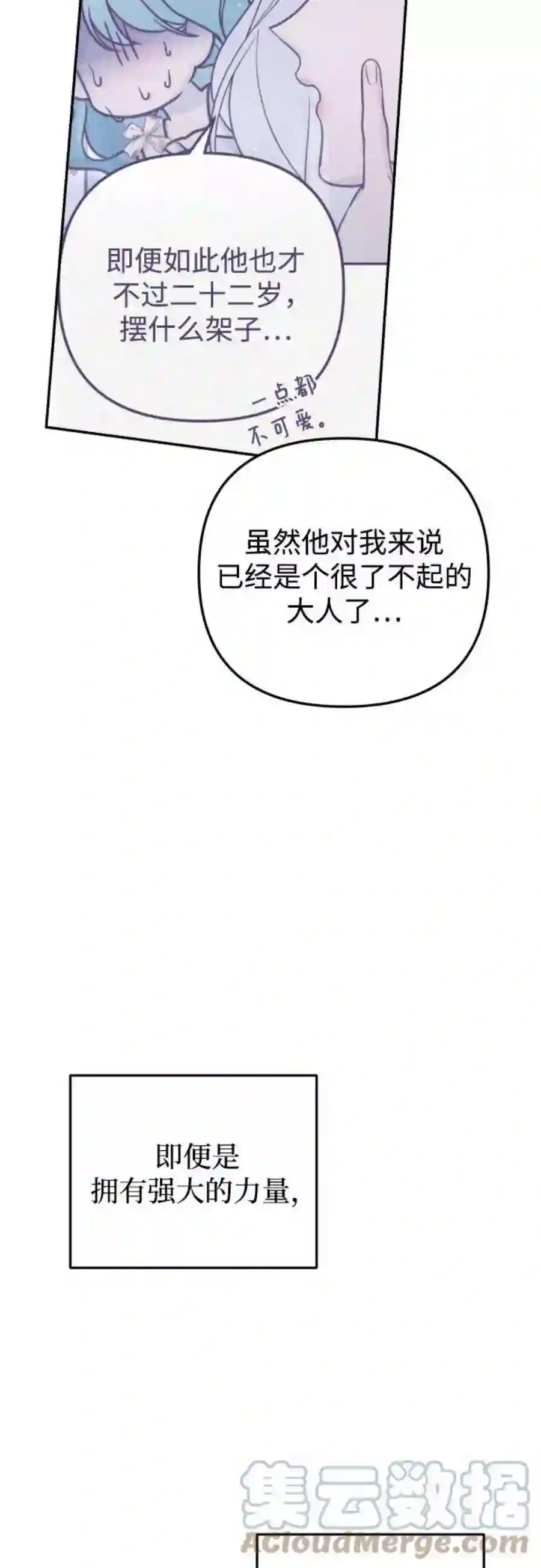 小公女薄荷15话
