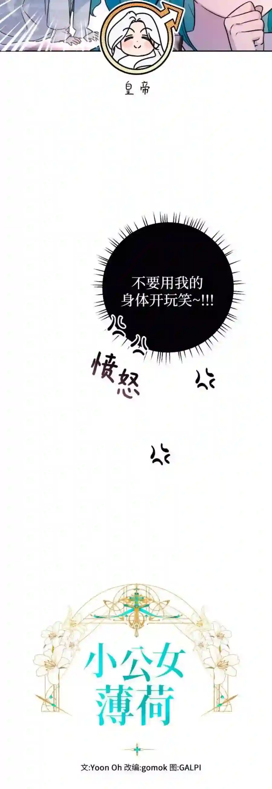 小公女薄荷15话
