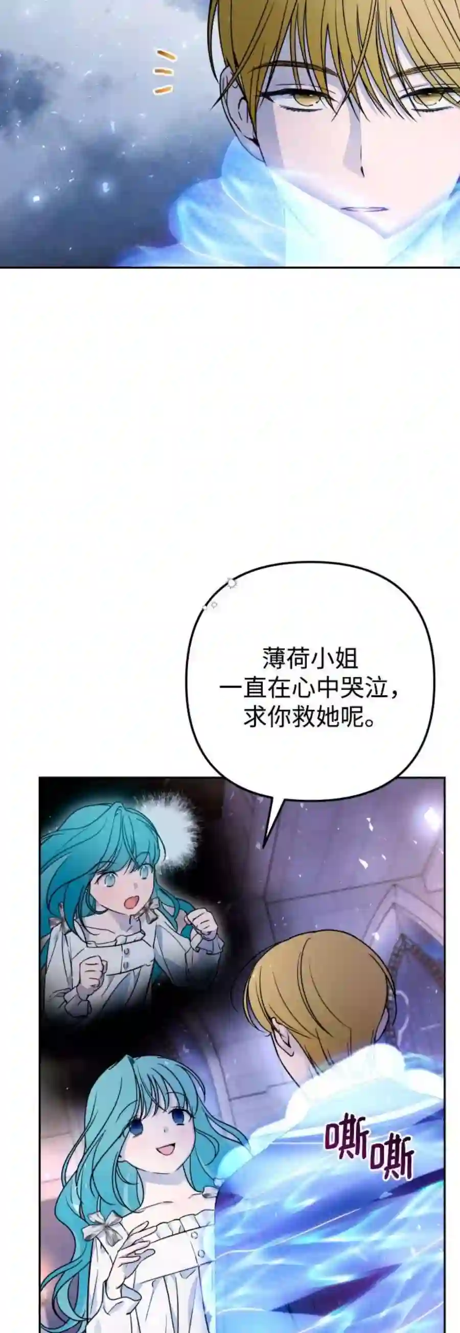 小公女薄荷15话