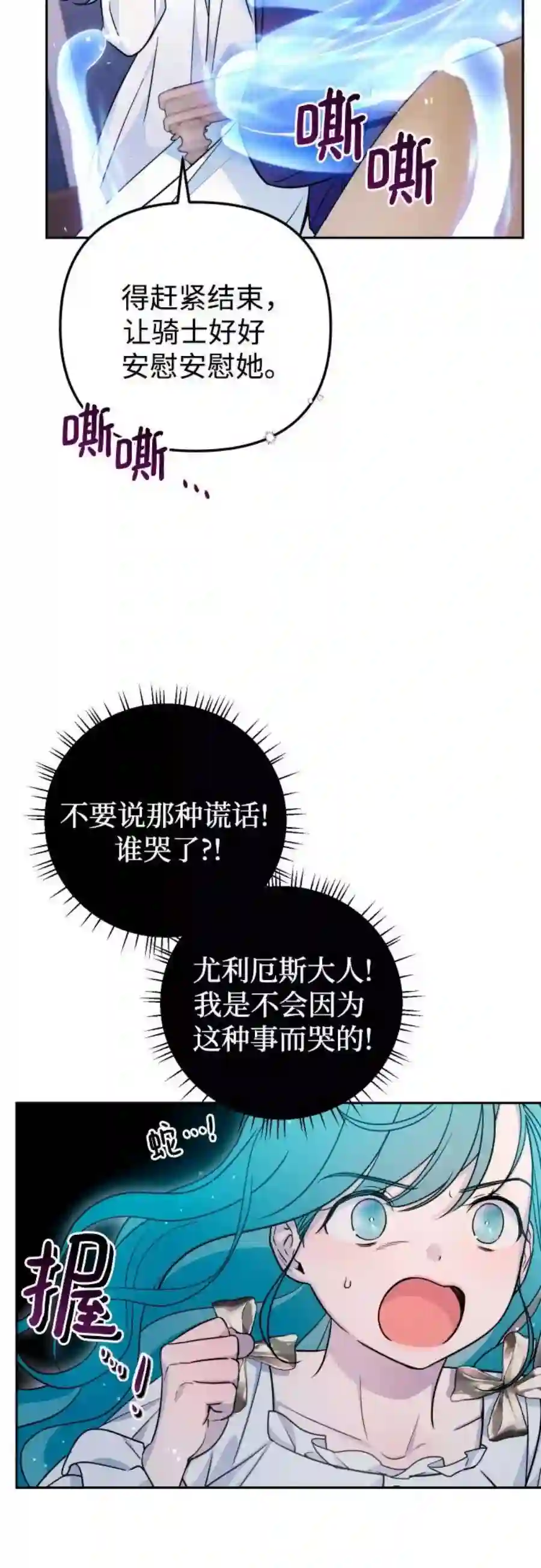 小公女薄荷15话