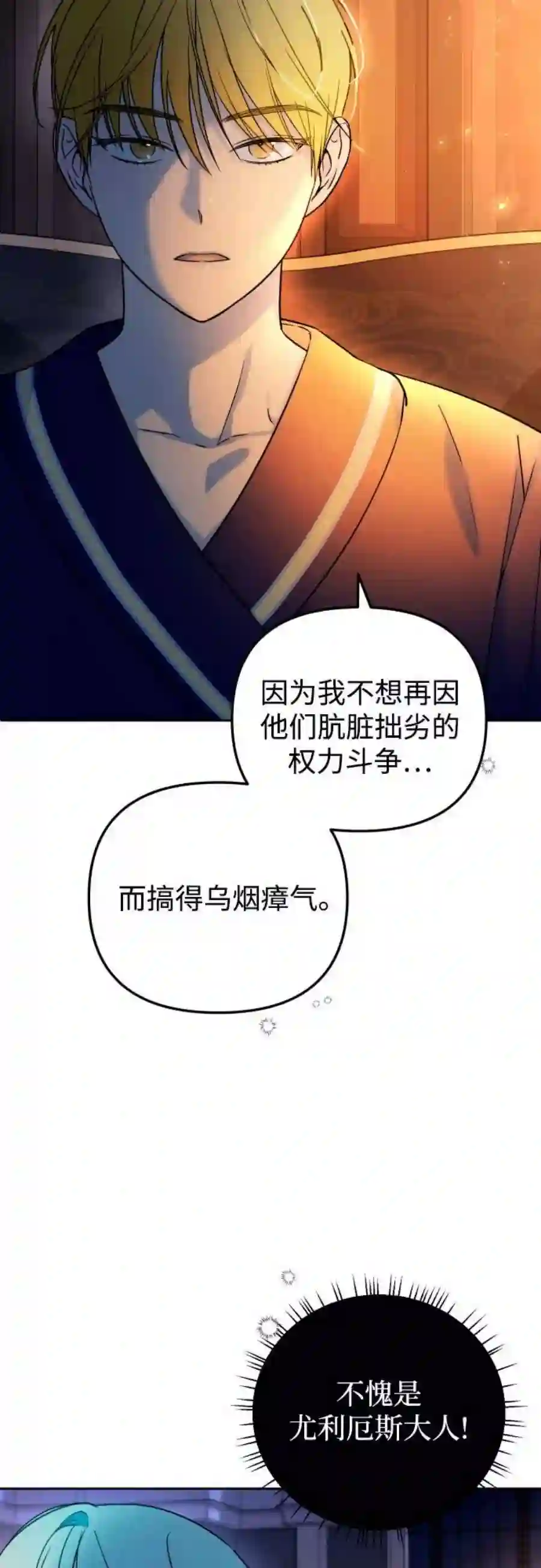 小公女薄荷15话
