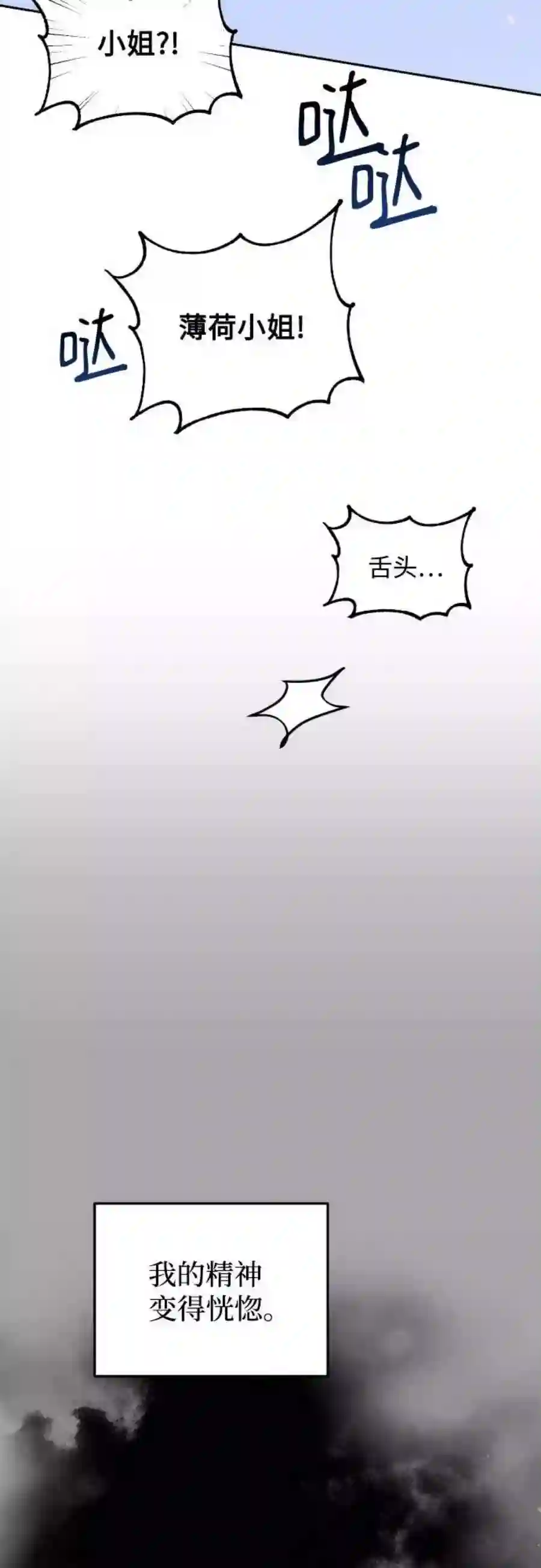 小公女薄荷16话