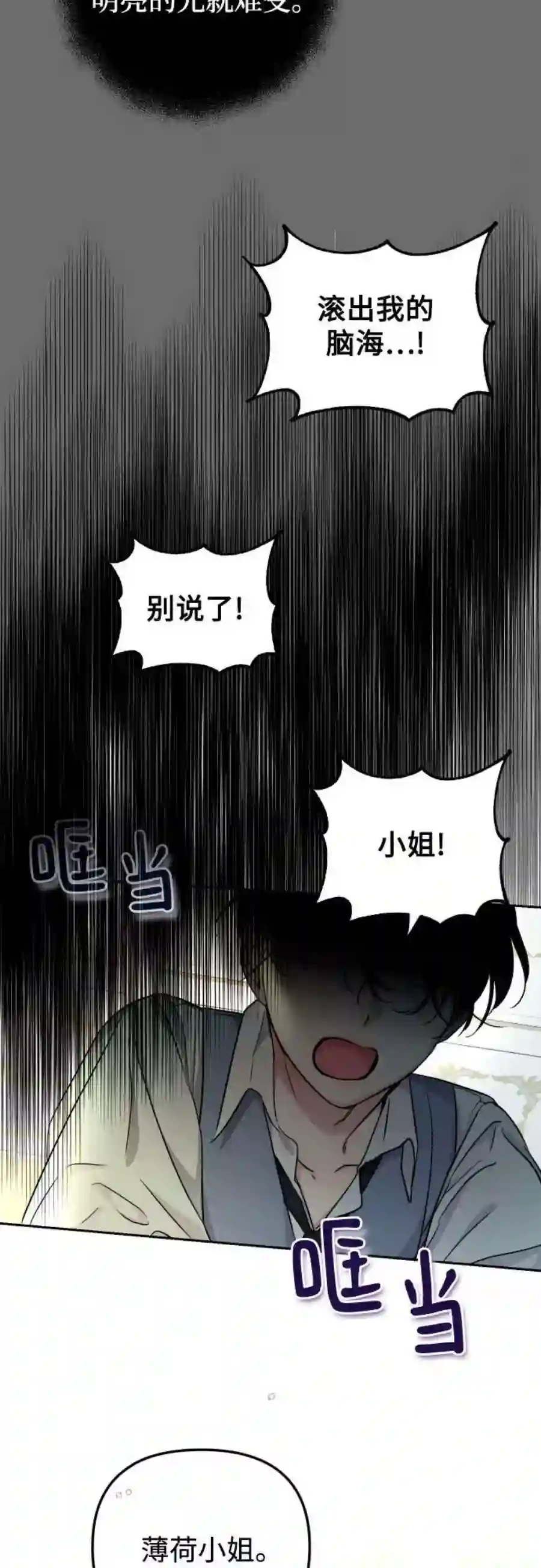 小公女薄荷16话