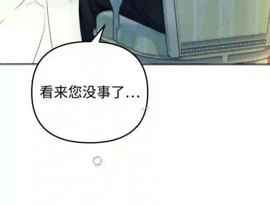 小公女薄荷16话