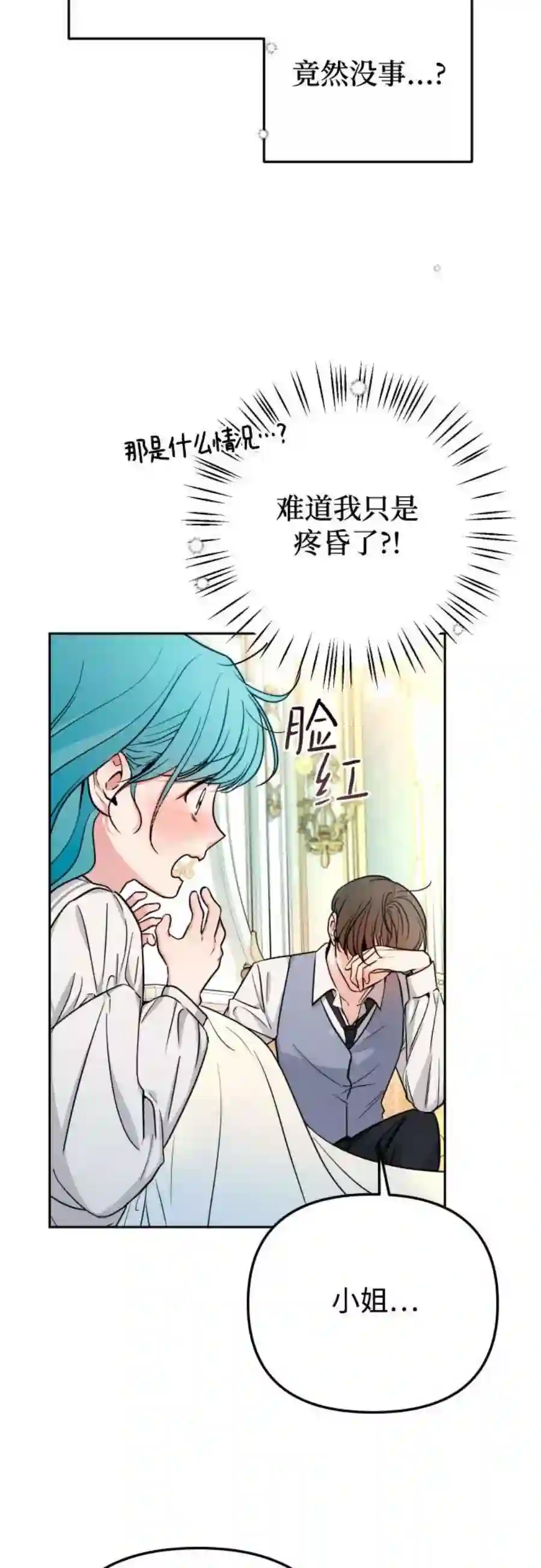小公女薄荷16话