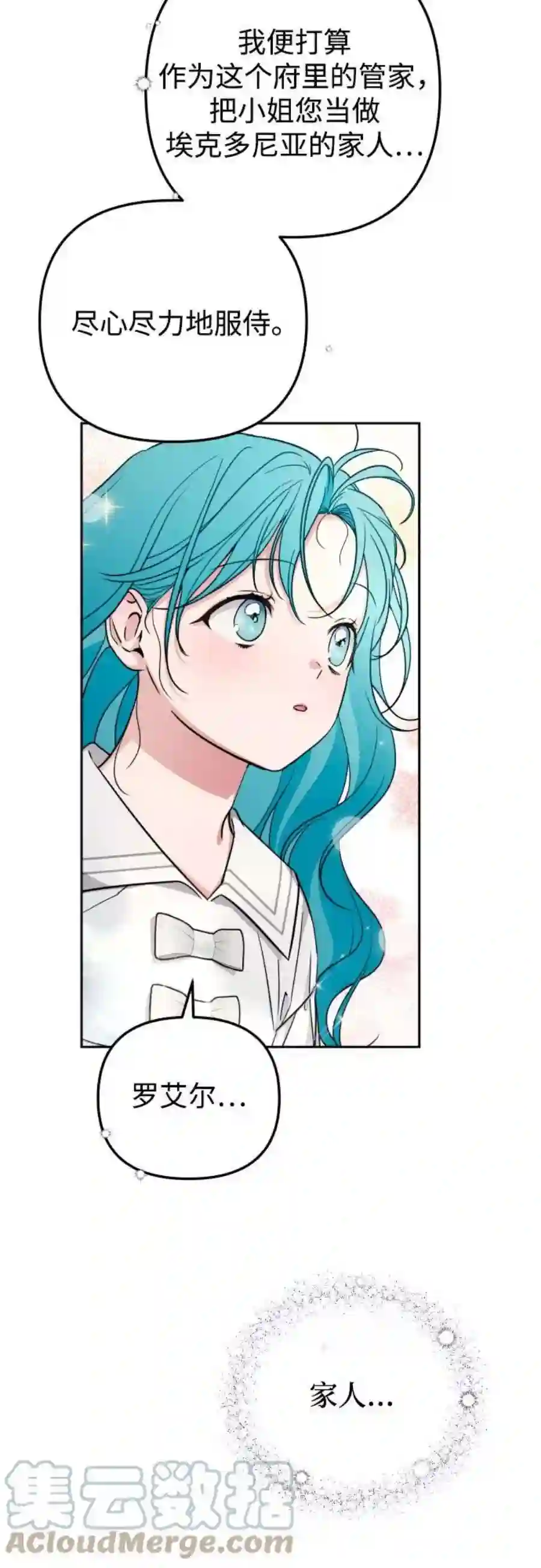 小公女薄荷16话