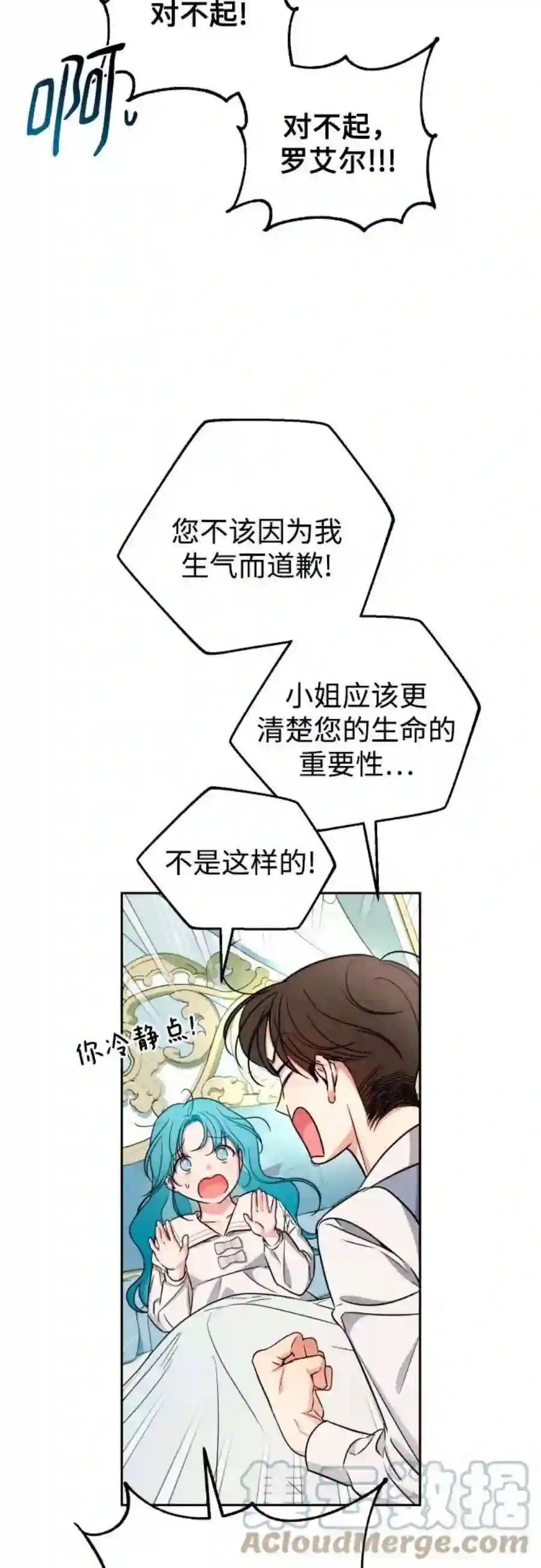 小公女薄荷16话