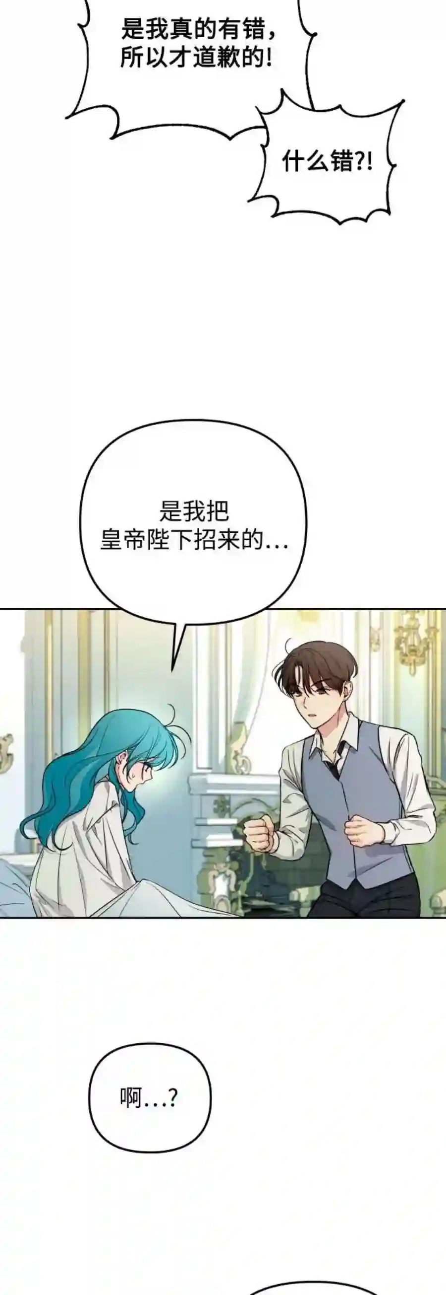 小公女薄荷16话