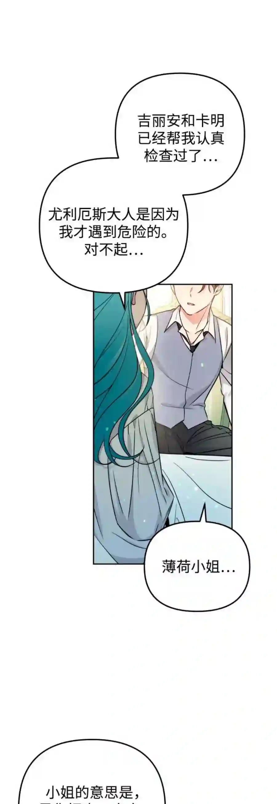 小公女薄荷16话
