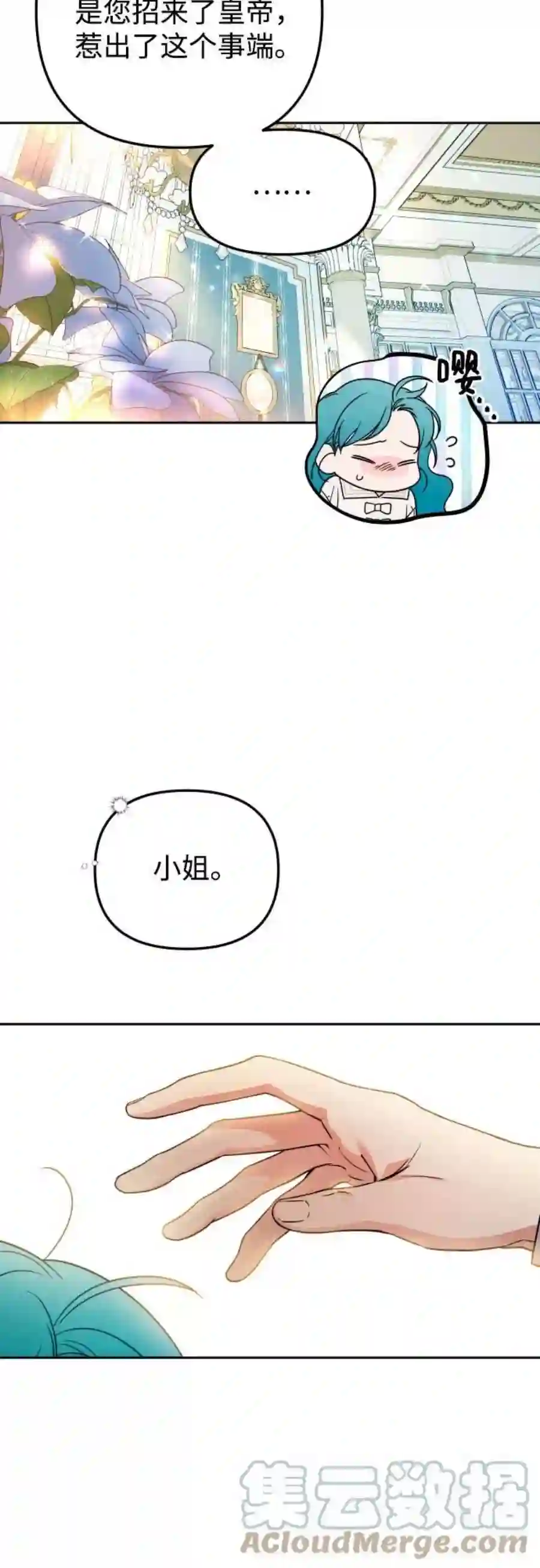 小公女薄荷16话