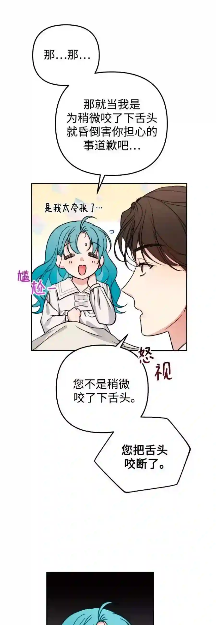 小公女薄荷16话