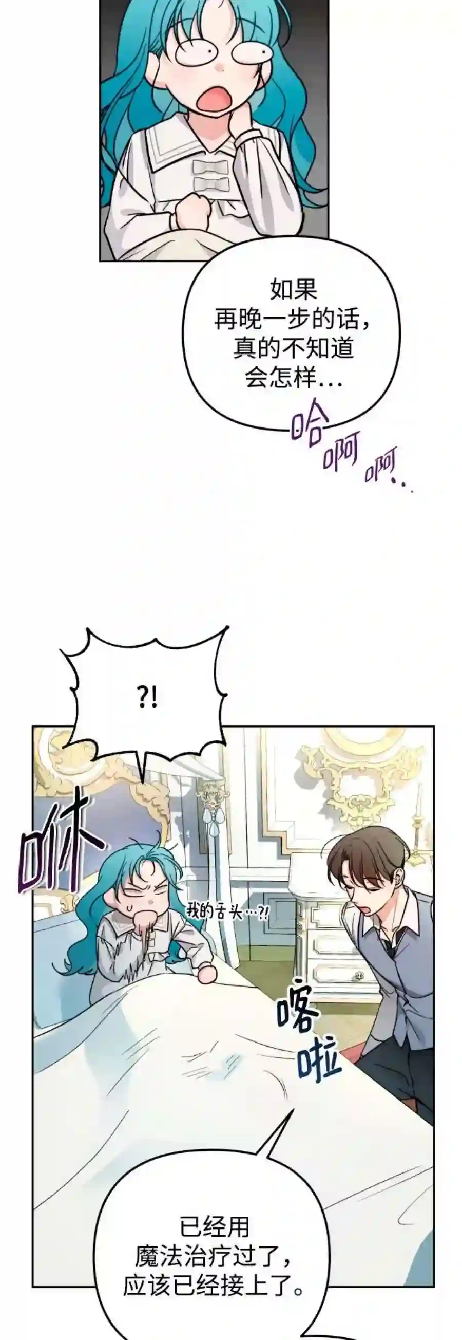 小公女薄荷16话