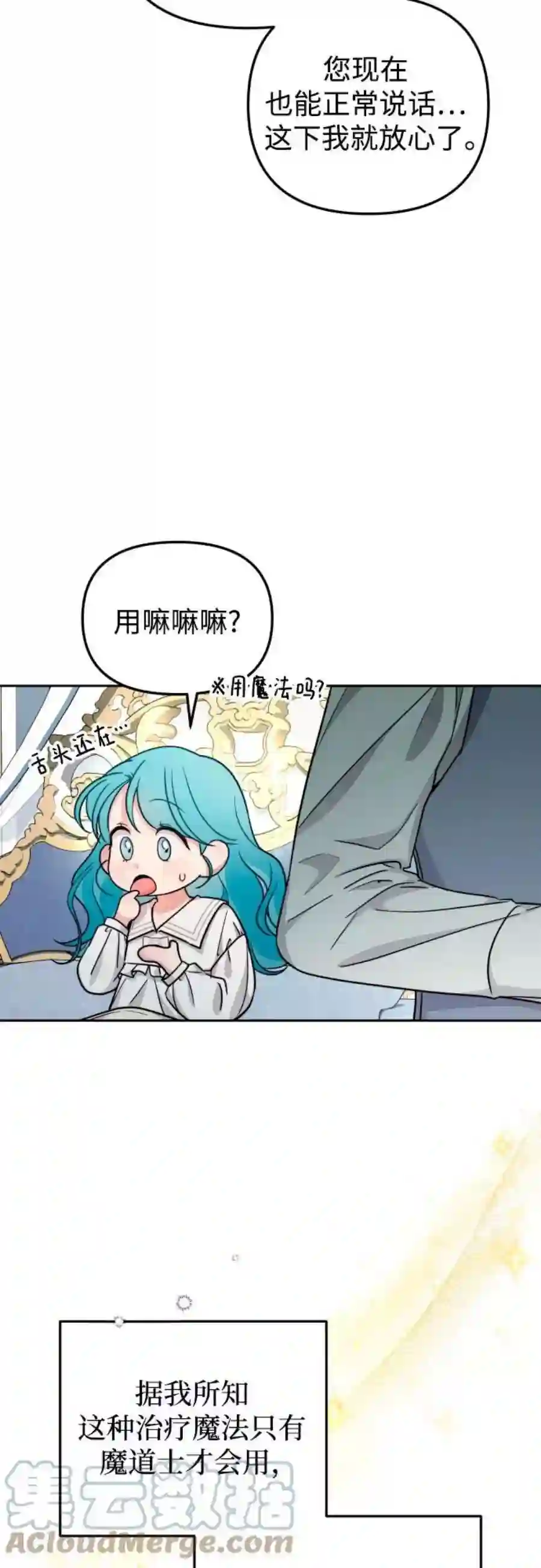 小公女薄荷16话