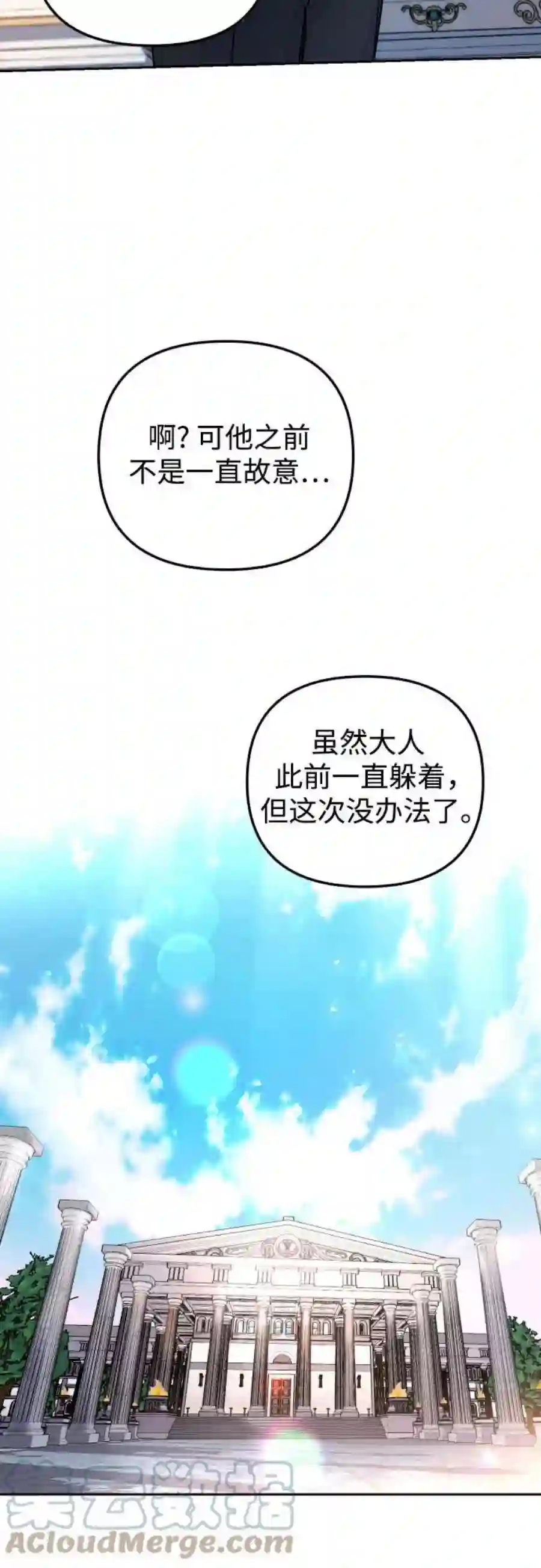 小公女薄荷16话