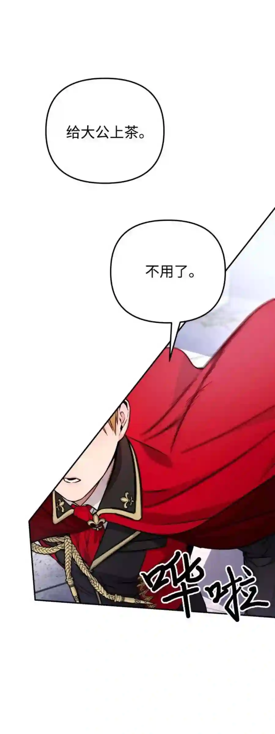 小公女薄荷16话