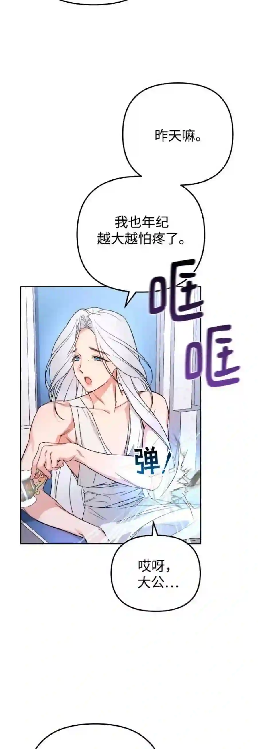 小公女薄荷16话