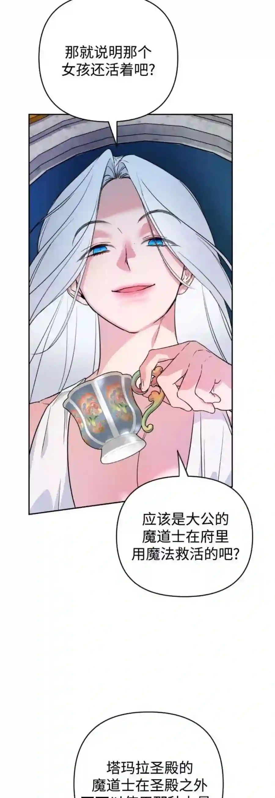 小公女薄荷16话