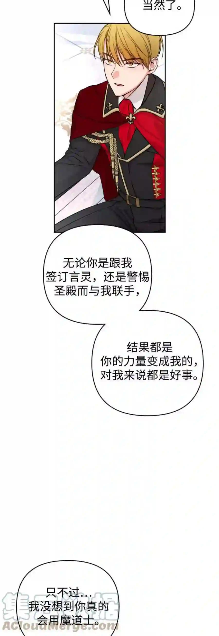 小公女薄荷16话