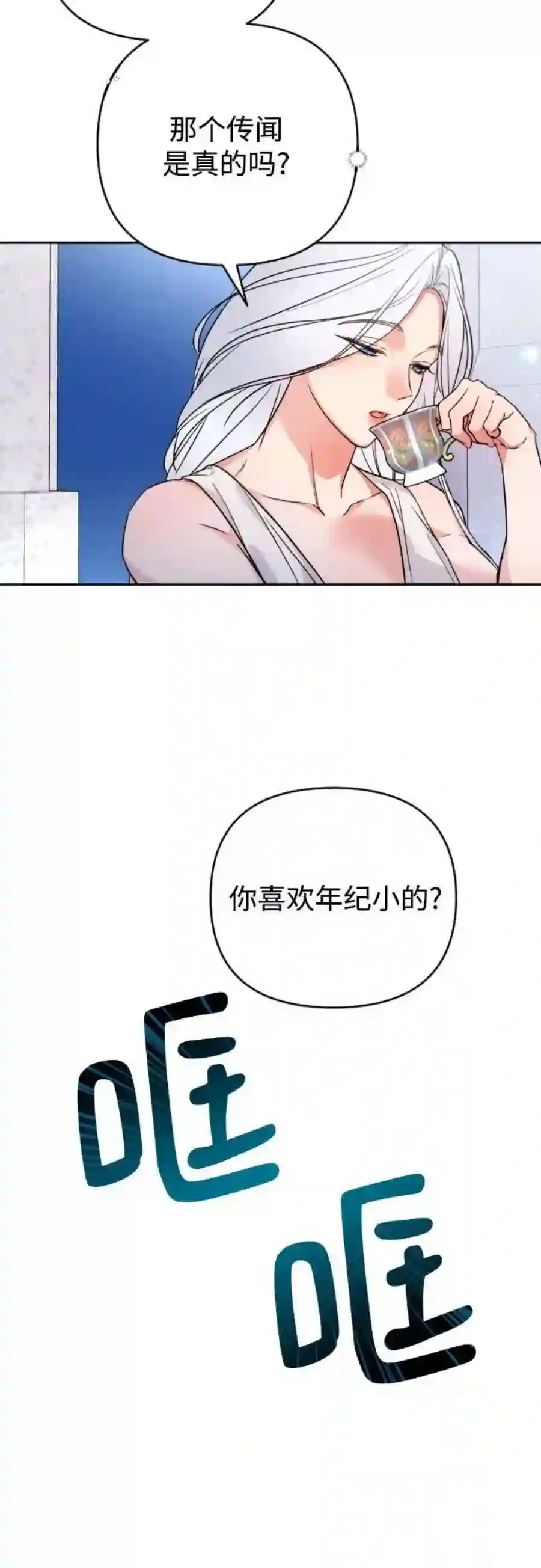 小公女薄荷16话