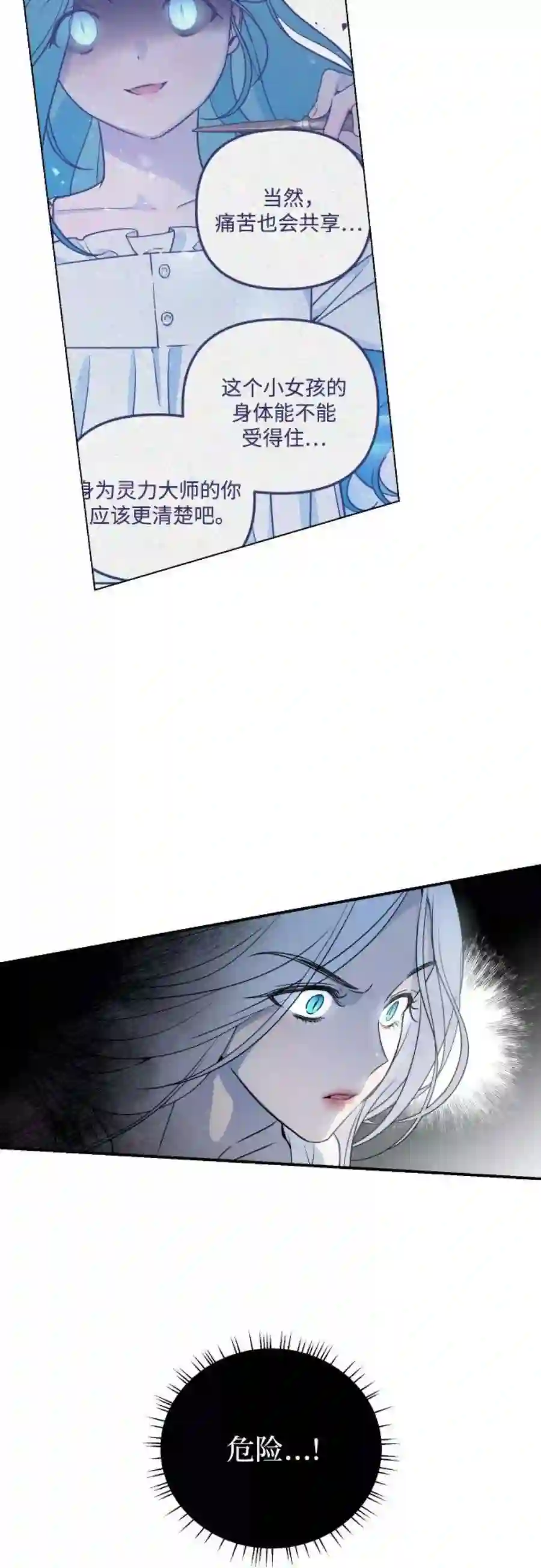 小公女薄荷16话