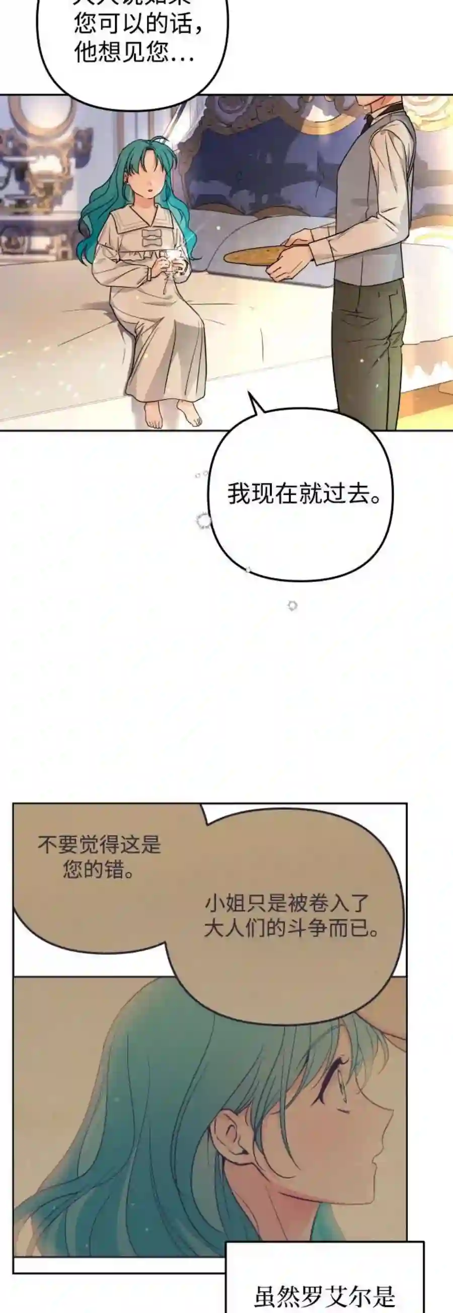 小公女薄荷17话
