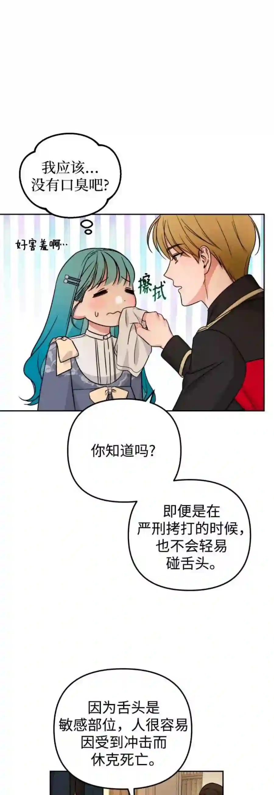 小公女薄荷17话