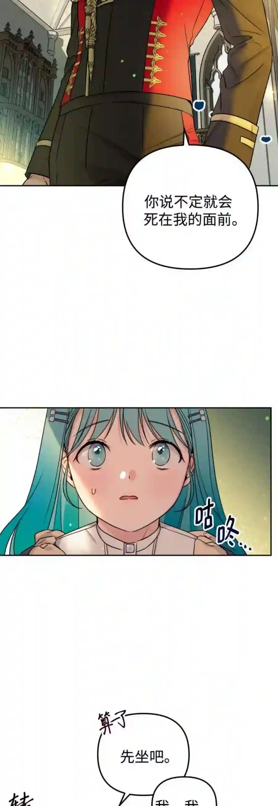 小公女薄荷17话