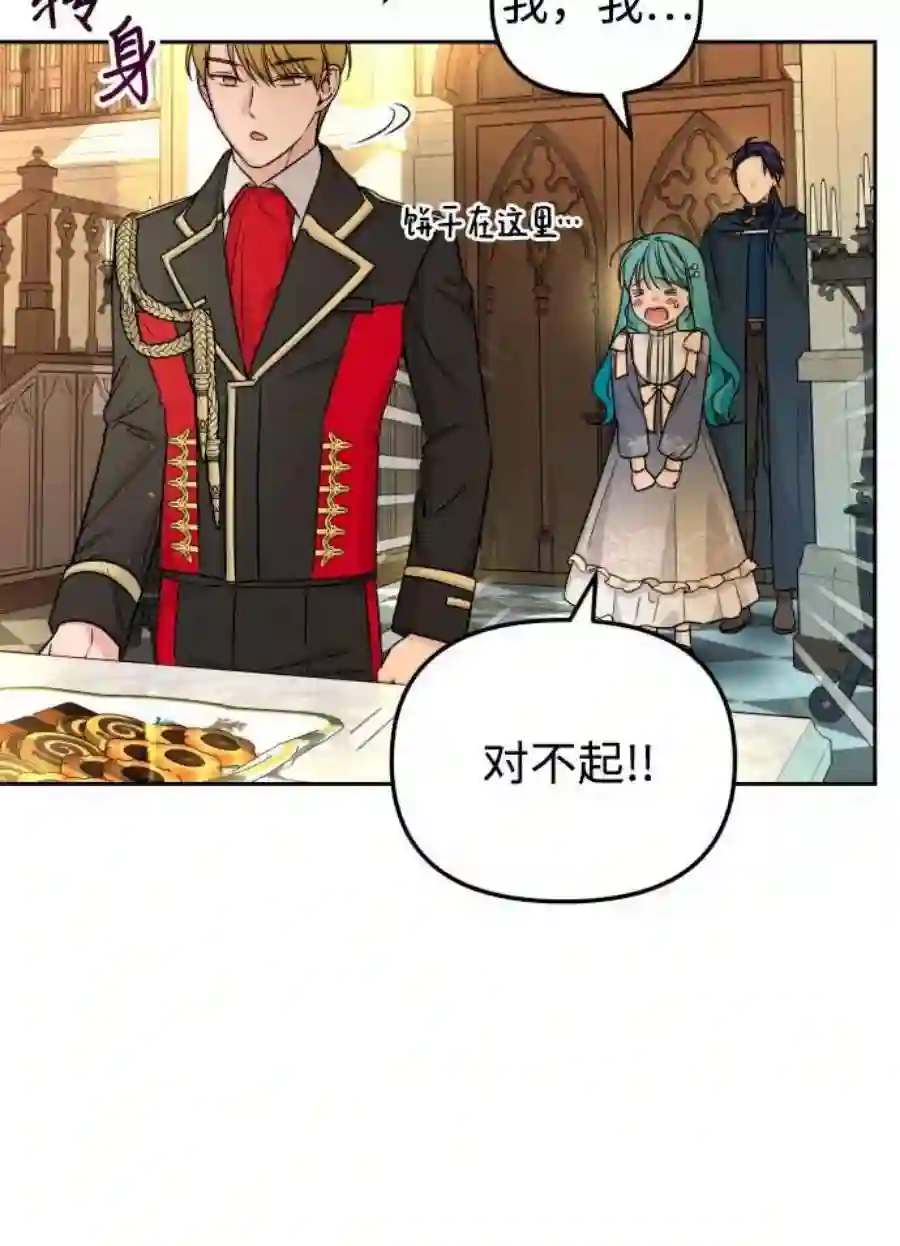 小公女薄荷17话