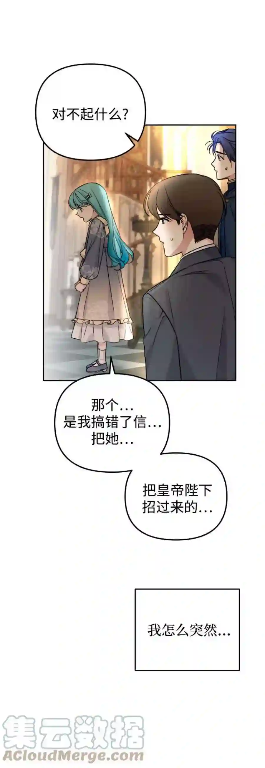 小公女薄荷17话