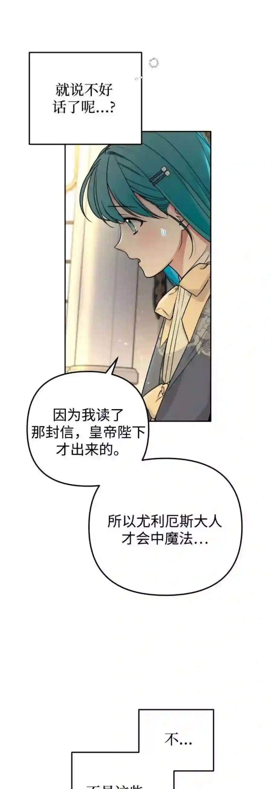 小公女薄荷17话