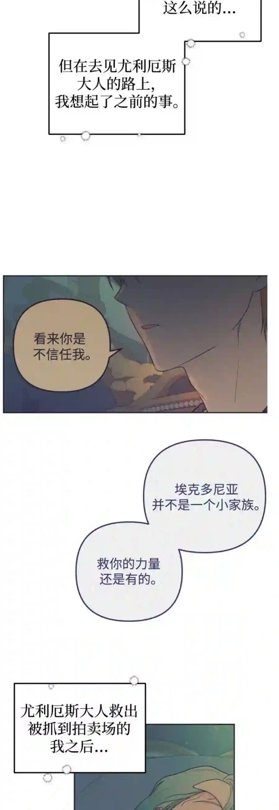 小公女薄荷17话