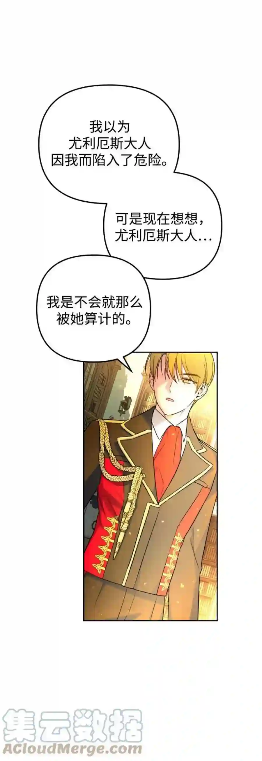 小公女薄荷17话