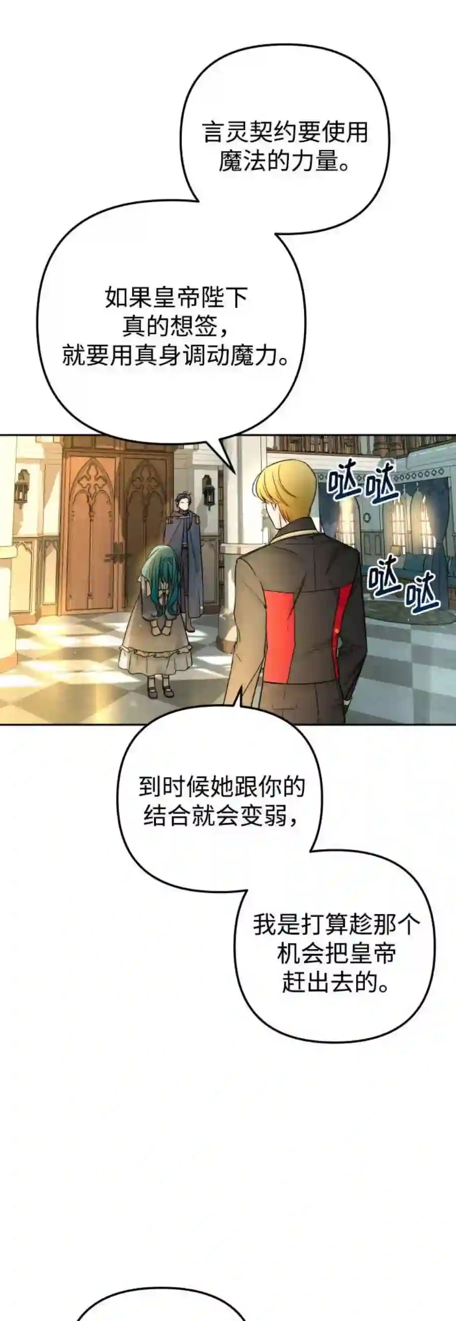 小公女薄荷17话