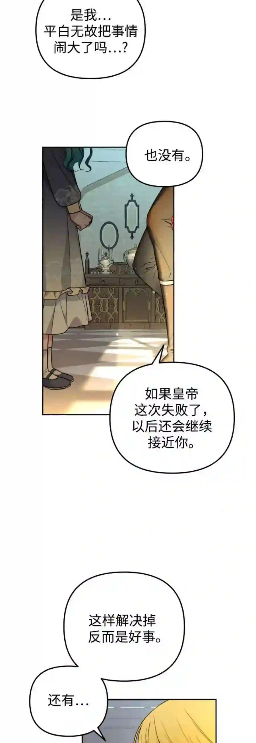 小公女薄荷17话