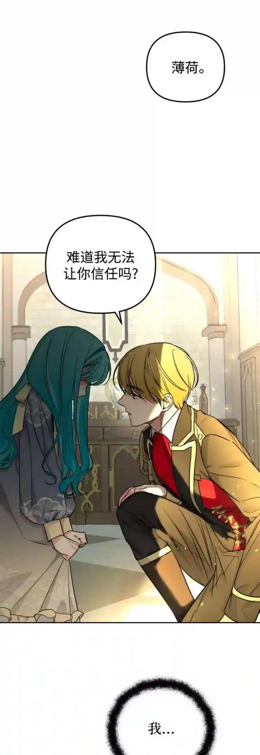 小公女薄荷17话