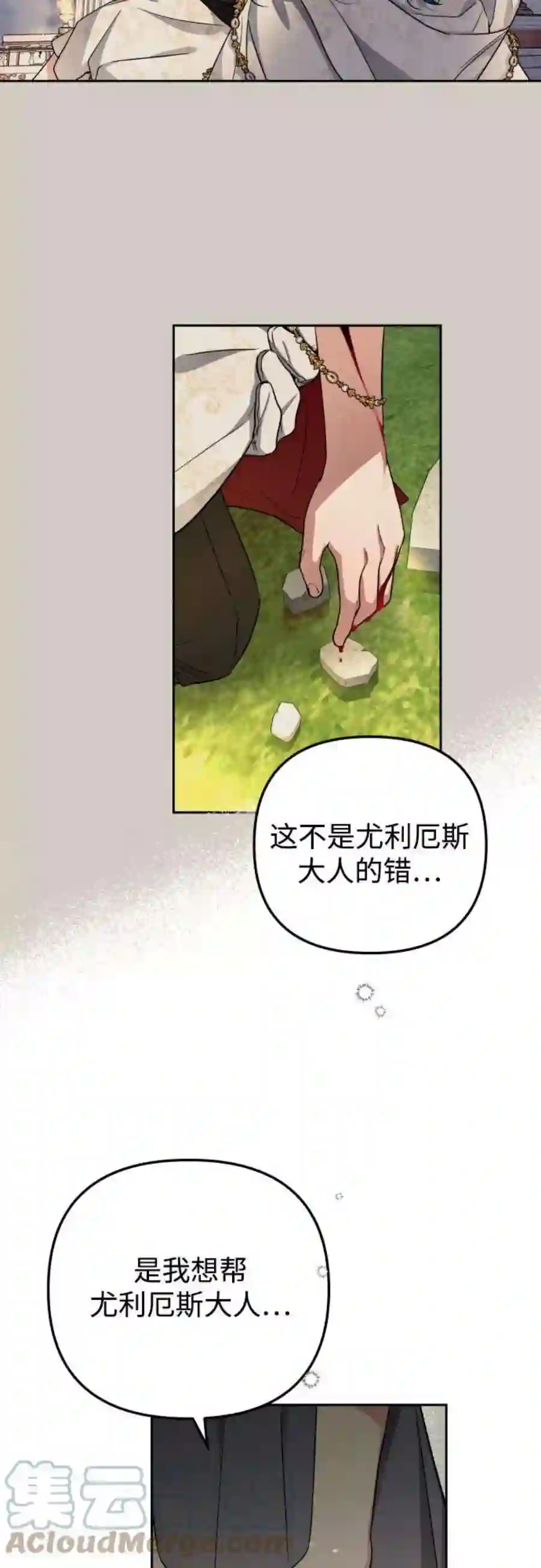 小公女薄荷17话
