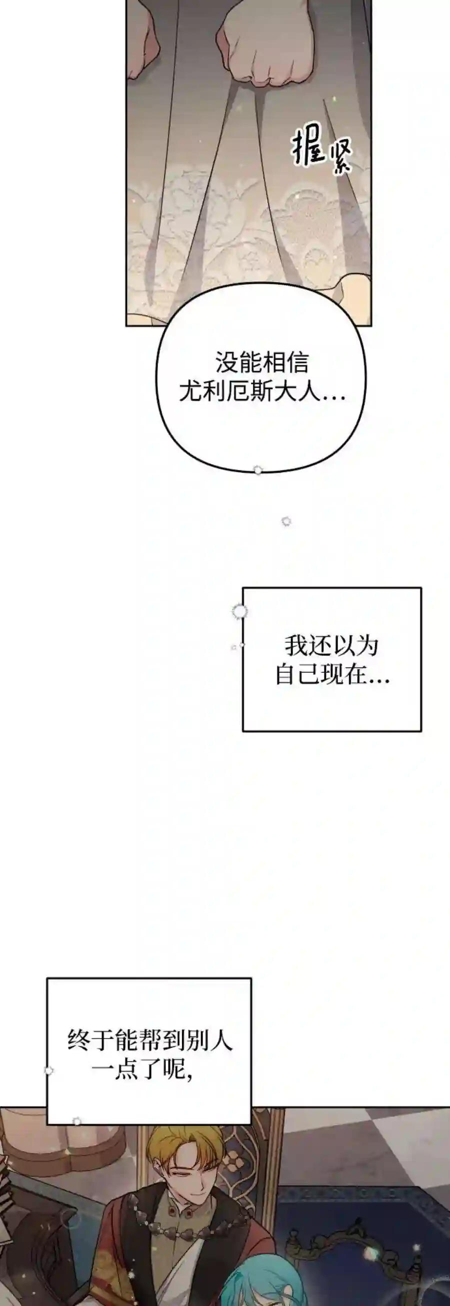 小公女薄荷17话